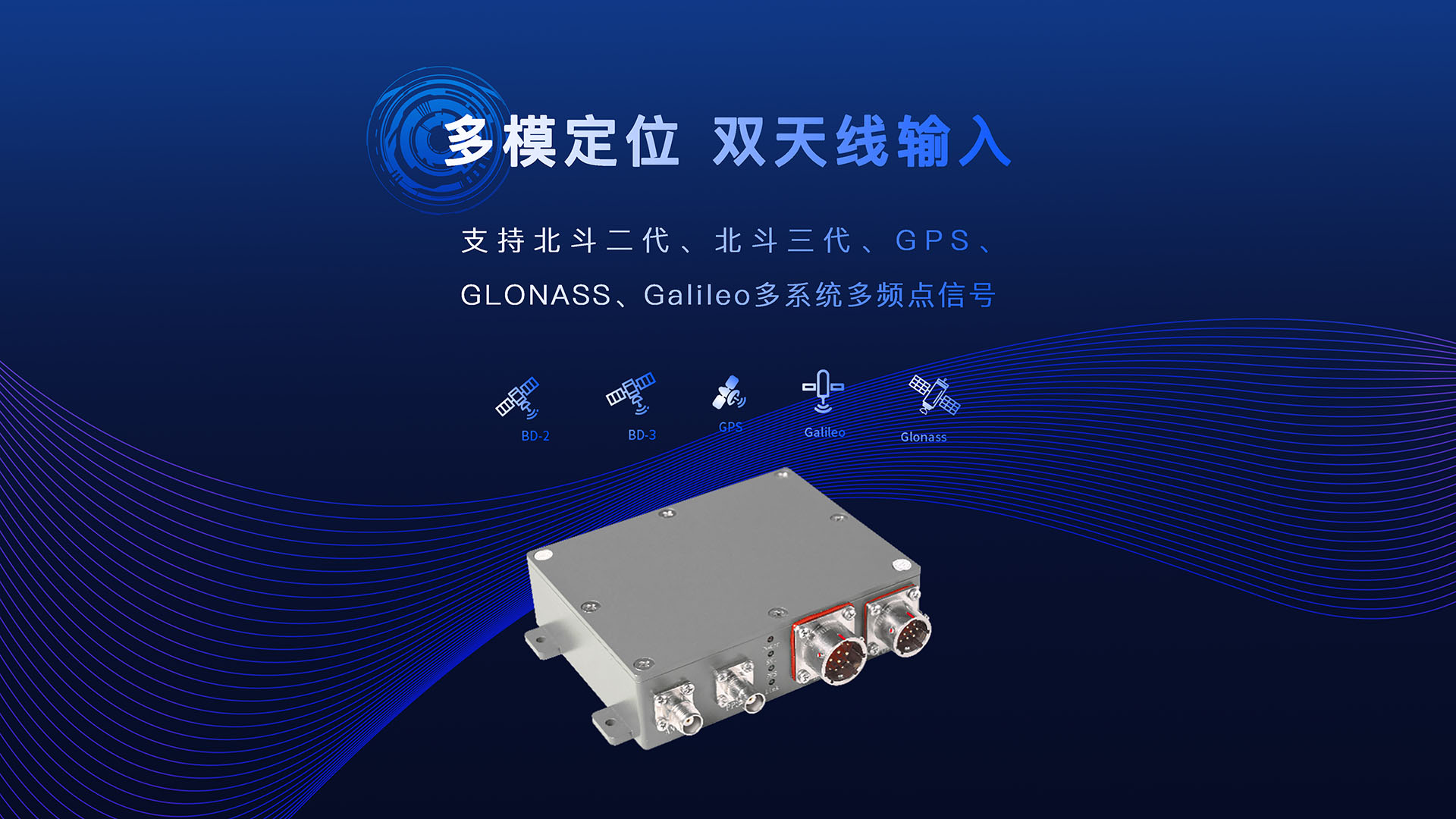 特點(diǎn)1：多模定位，雙天線輸入.jpg