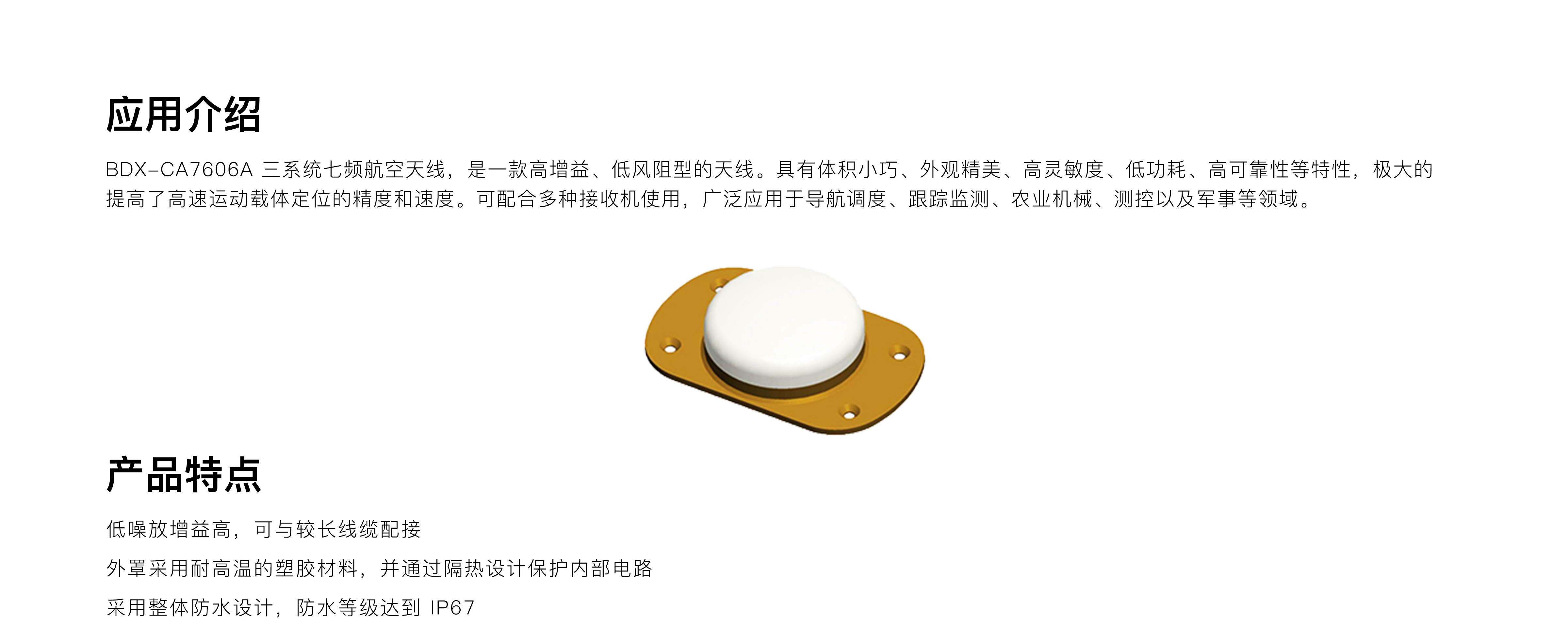 三系統(tǒng)七頻航空天線產(chǎn)品特點.jpg